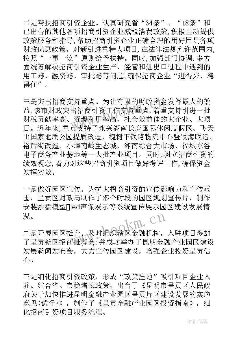 2023年外出招商引资纪律要求 财政局招商引资工作汇报材料(精选5篇)