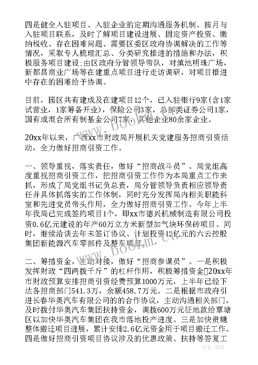 2023年外出招商引资纪律要求 财政局招商引资工作汇报材料(精选5篇)