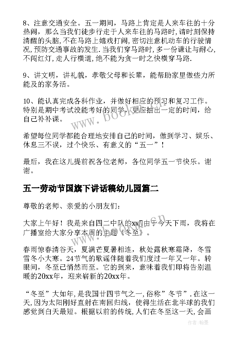 五一劳动节国旗下讲话稿幼儿园(优秀7篇)