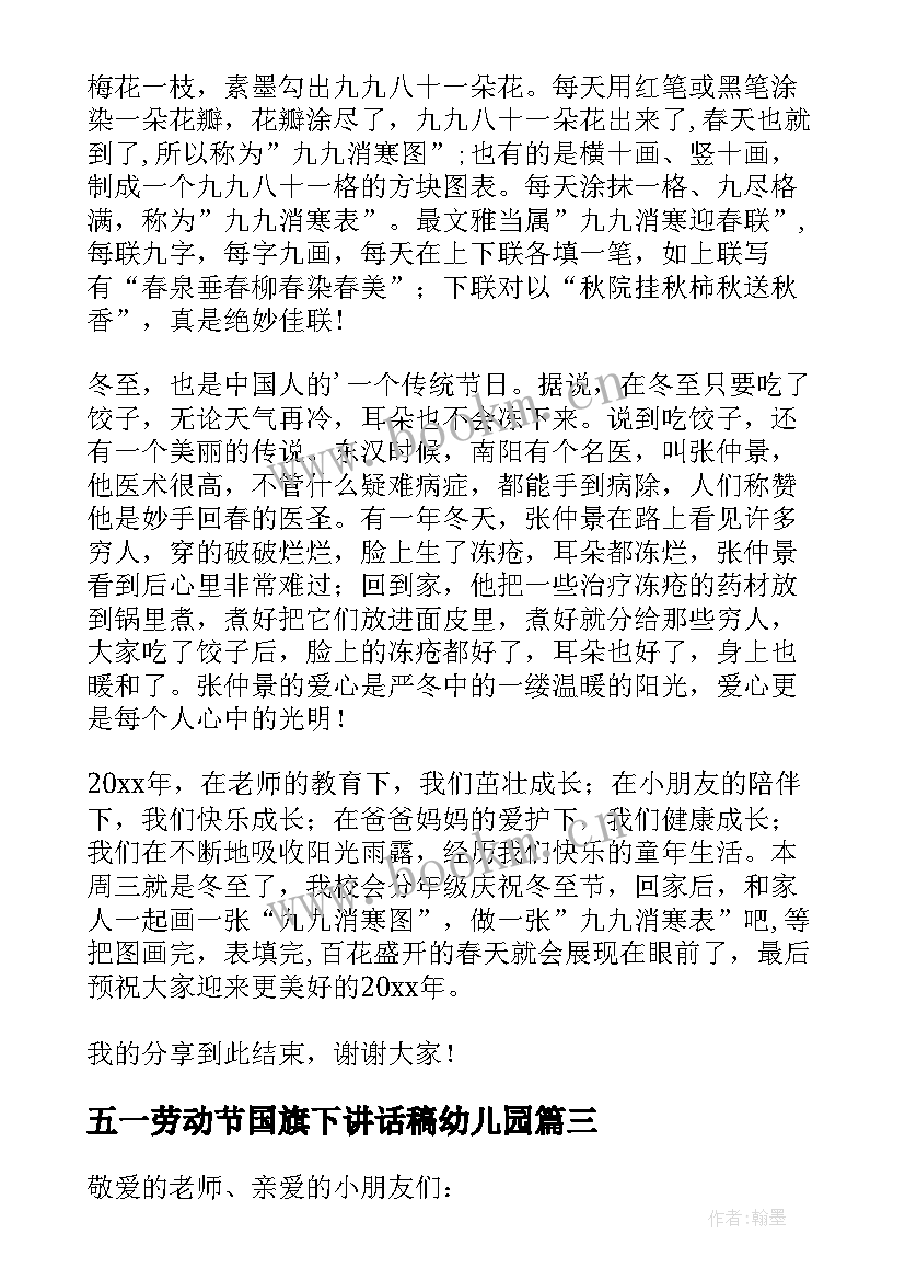 五一劳动节国旗下讲话稿幼儿园(优秀7篇)