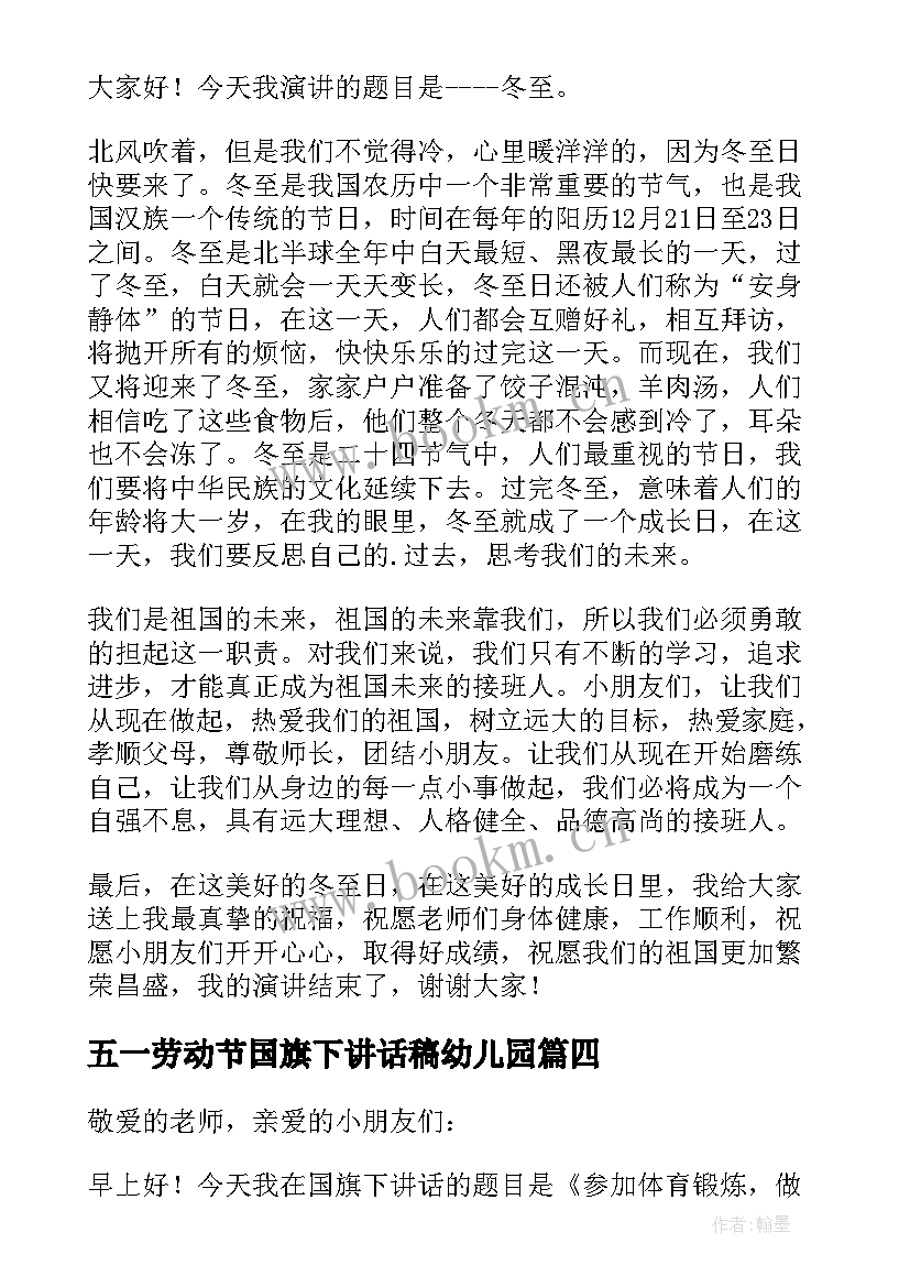 五一劳动节国旗下讲话稿幼儿园(优秀7篇)