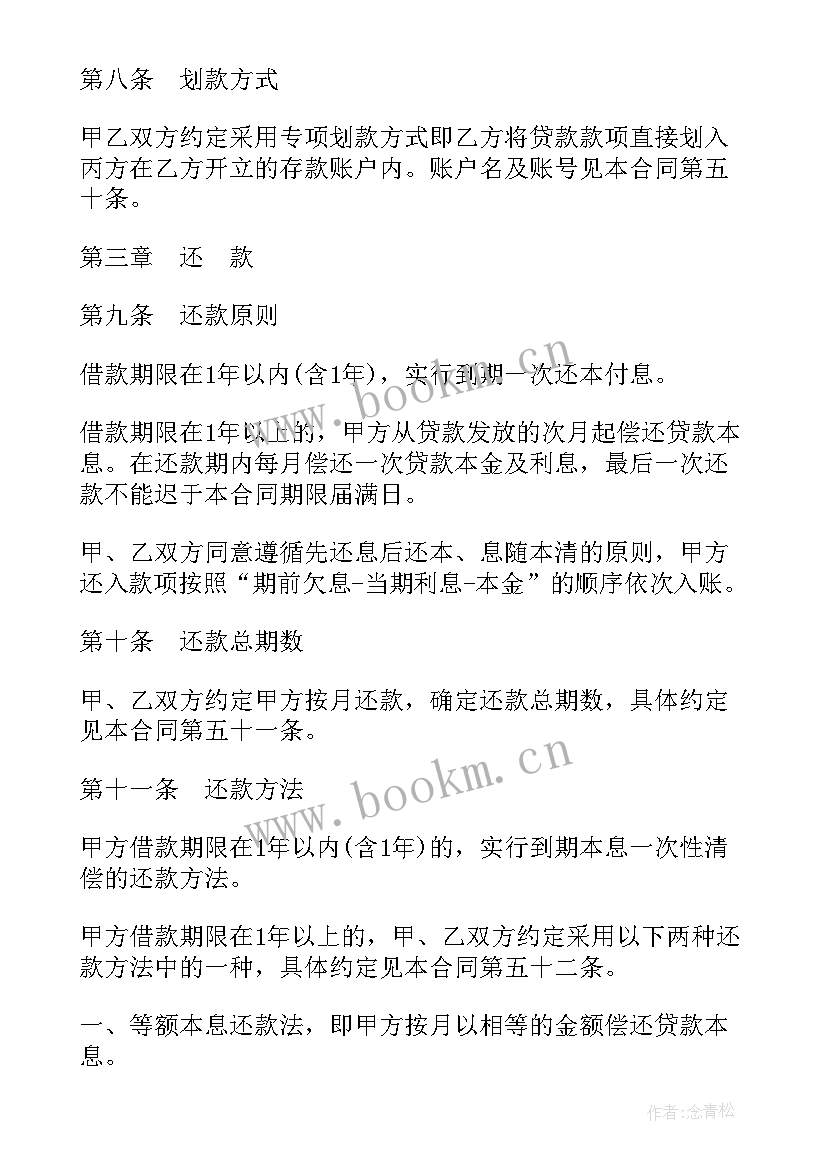 最新个人购房抵押保证借款合同(精选6篇)