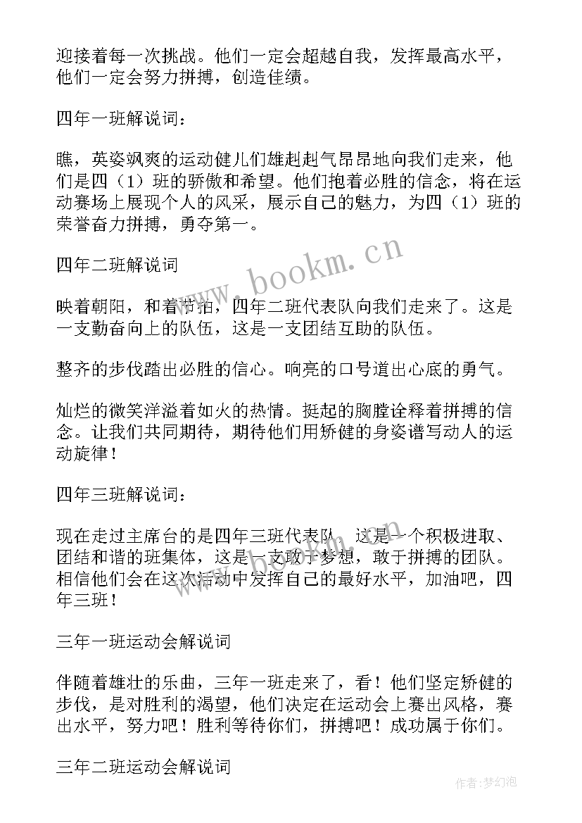 2023年小学春季运动会入场词 小学春季运动会入场解说词(优秀5篇)