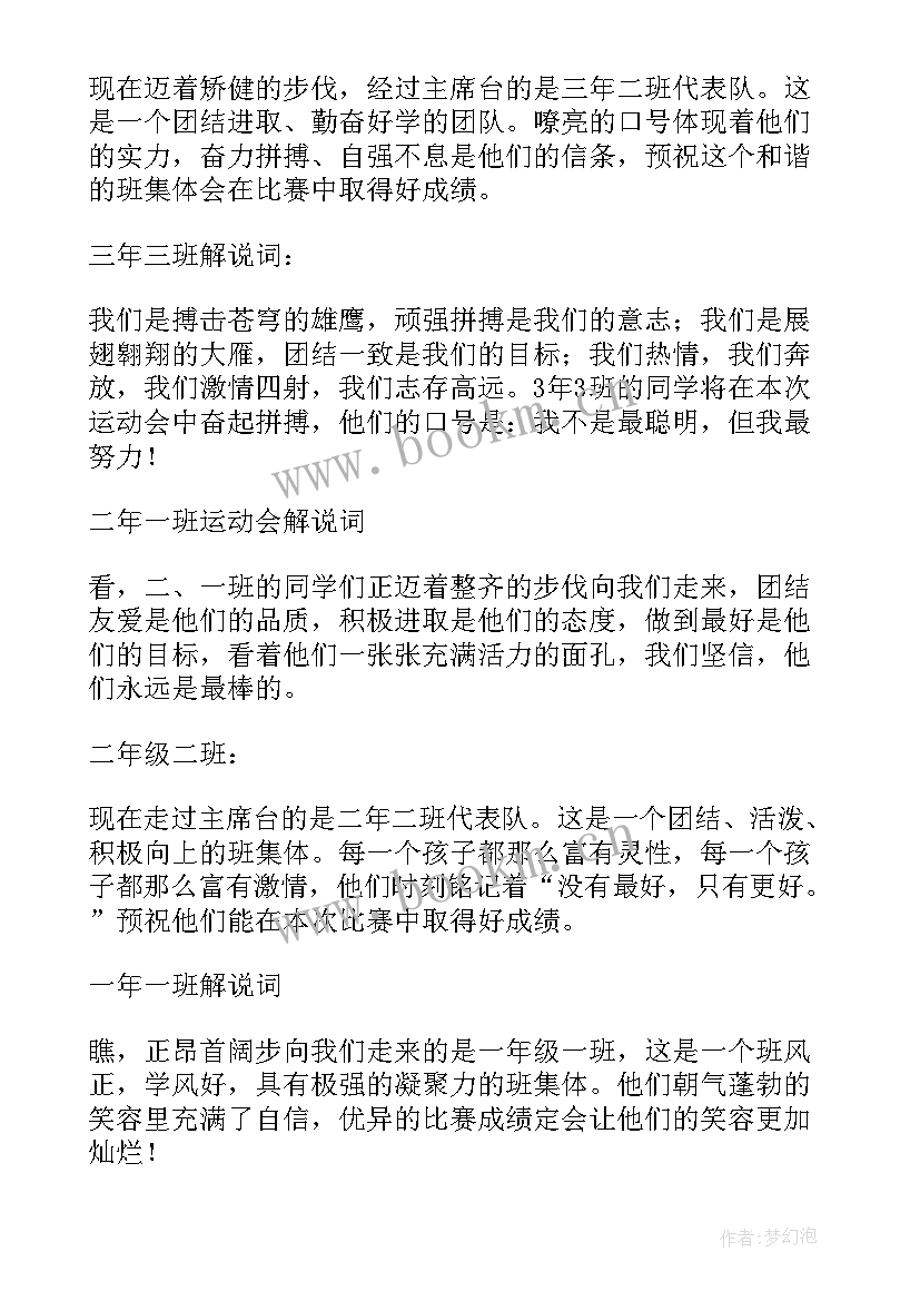 2023年小学春季运动会入场词 小学春季运动会入场解说词(优秀5篇)