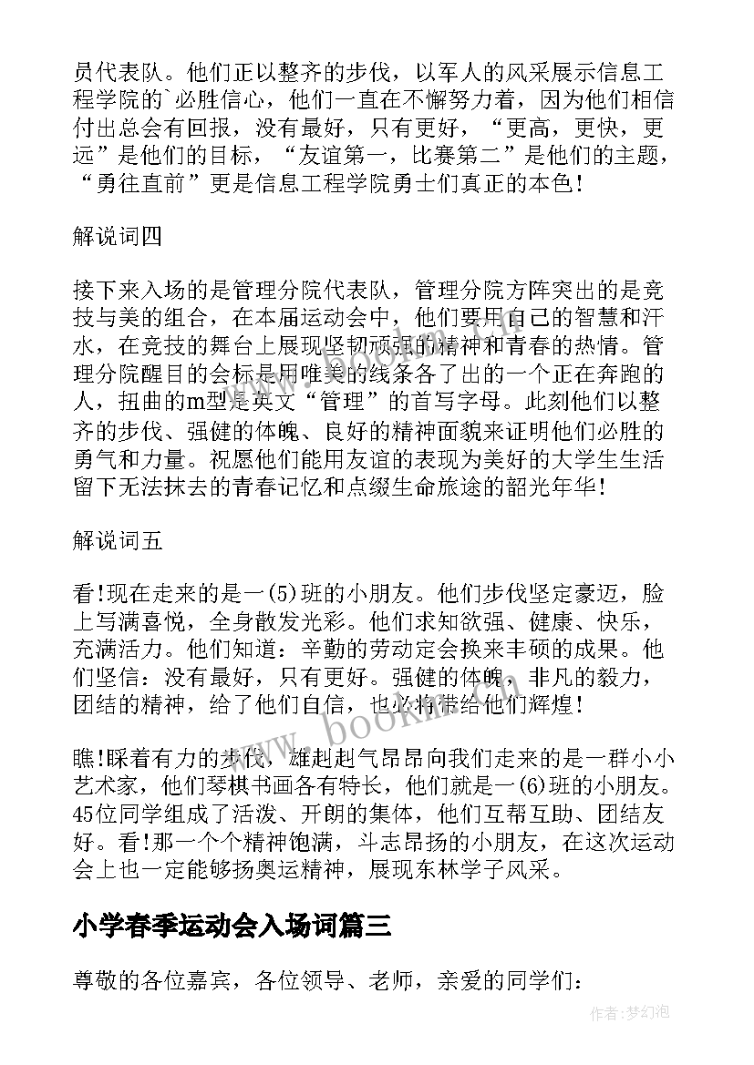 2023年小学春季运动会入场词 小学春季运动会入场解说词(优秀5篇)