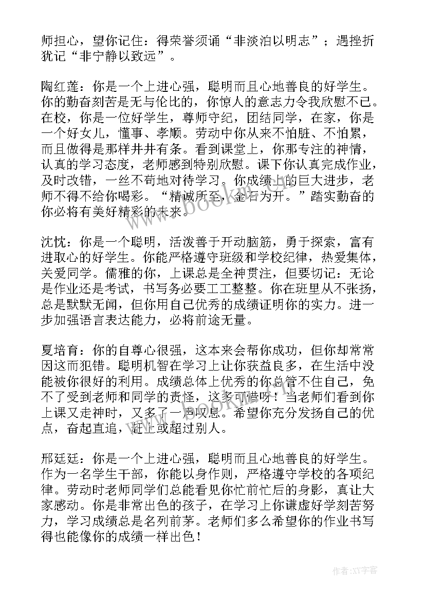 最新高中毕业鉴定评语(优质10篇)