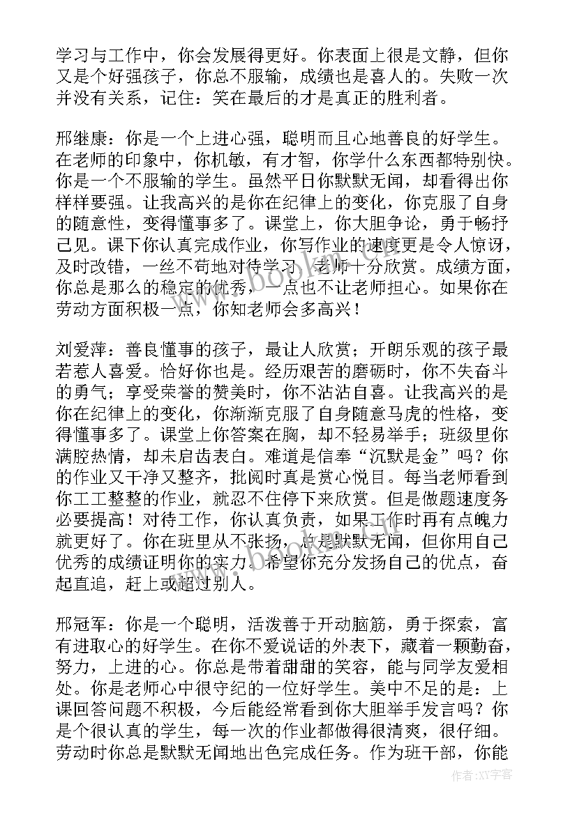 最新高中毕业鉴定评语(优质10篇)