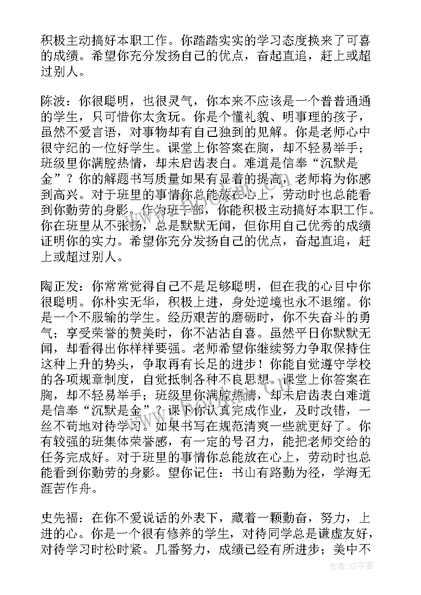 最新高中毕业鉴定评语(优质10篇)