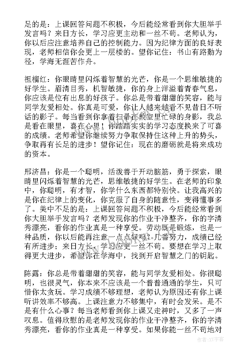 最新高中毕业鉴定评语(优质10篇)