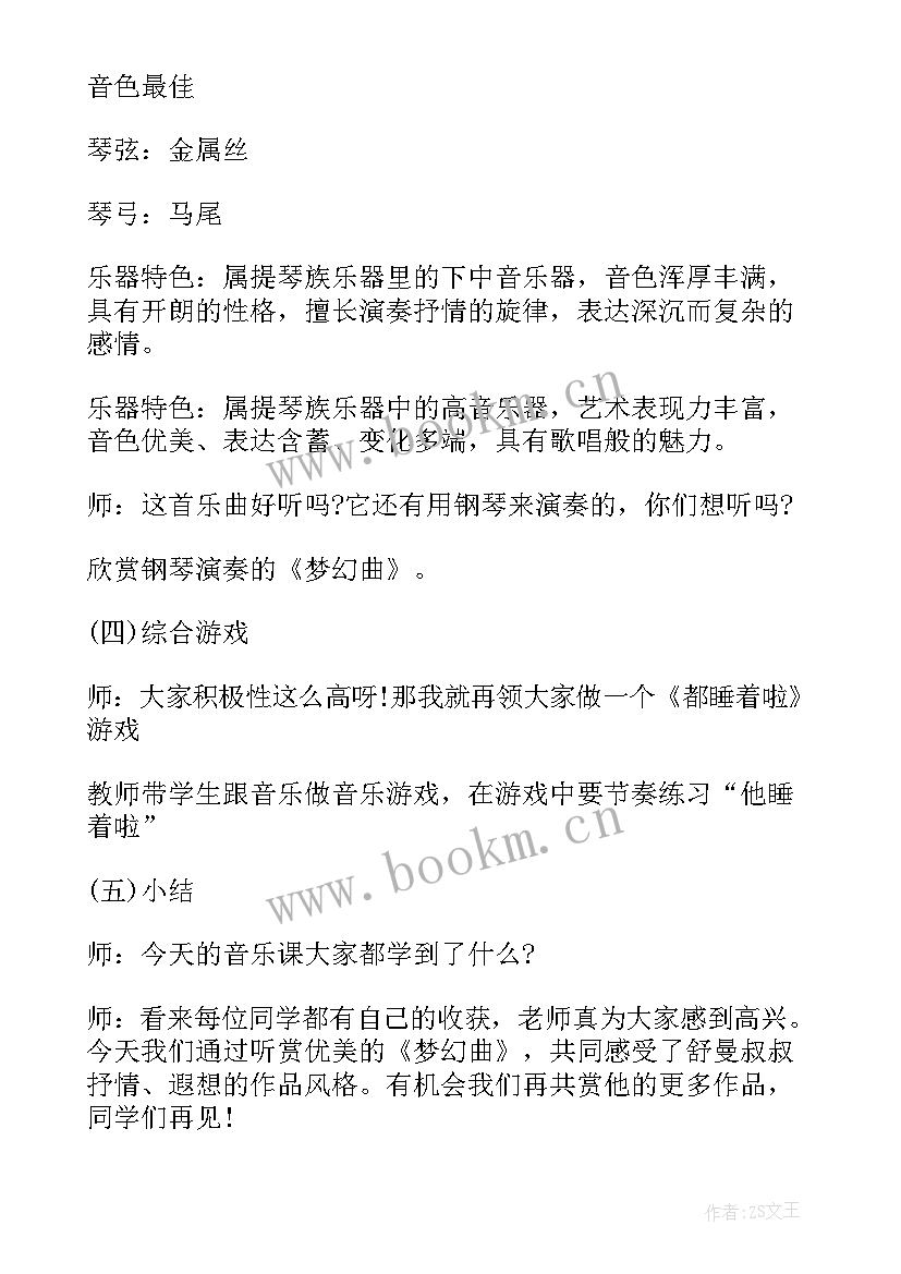 最新小学二年级音乐教案全册(大全9篇)