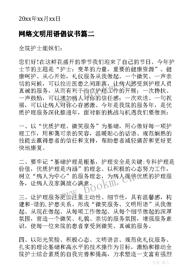 2023年网络文明用语倡议书 文明用语倡议书(实用5篇)