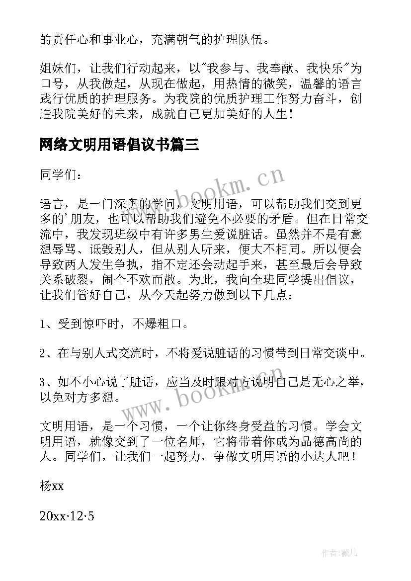 2023年网络文明用语倡议书 文明用语倡议书(实用5篇)