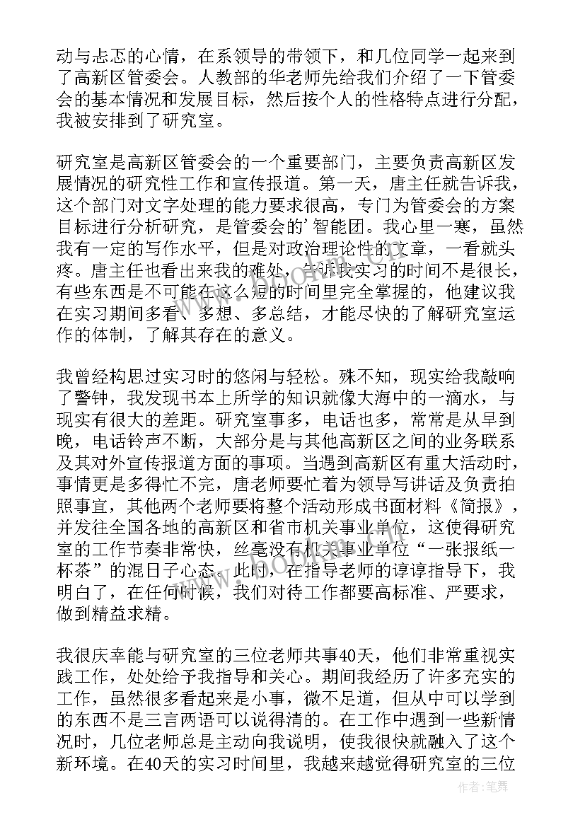 最新看毕业展心得体会 毕业实习心得(模板9篇)