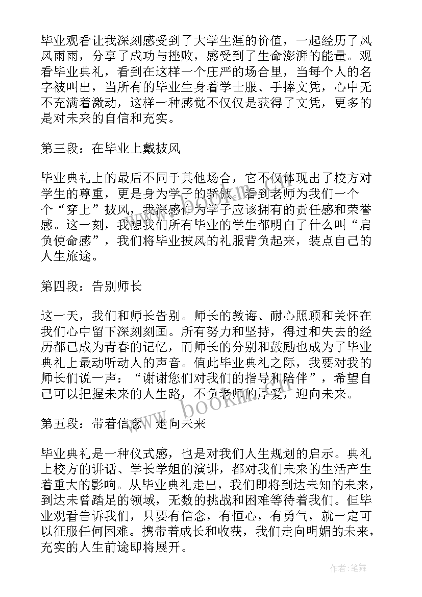 最新看毕业展心得体会 毕业实习心得(模板9篇)