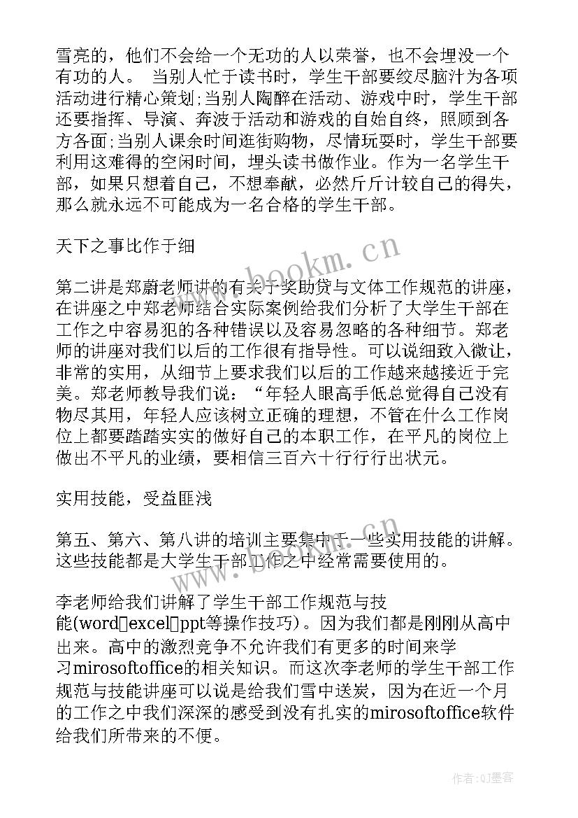 2023年太行干部学院培训心得体会 干部学院培训心得体会(实用5篇)