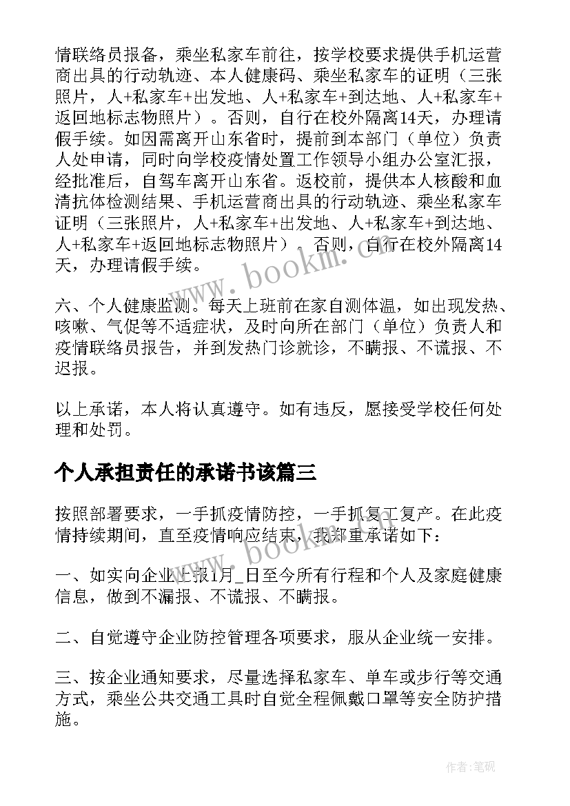 个人承担责任的承诺书该(大全5篇)