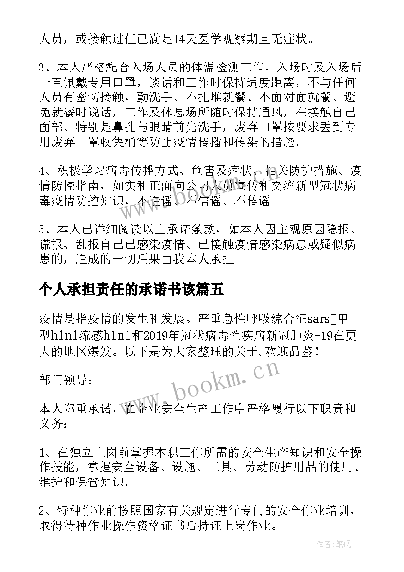 个人承担责任的承诺书该(大全5篇)