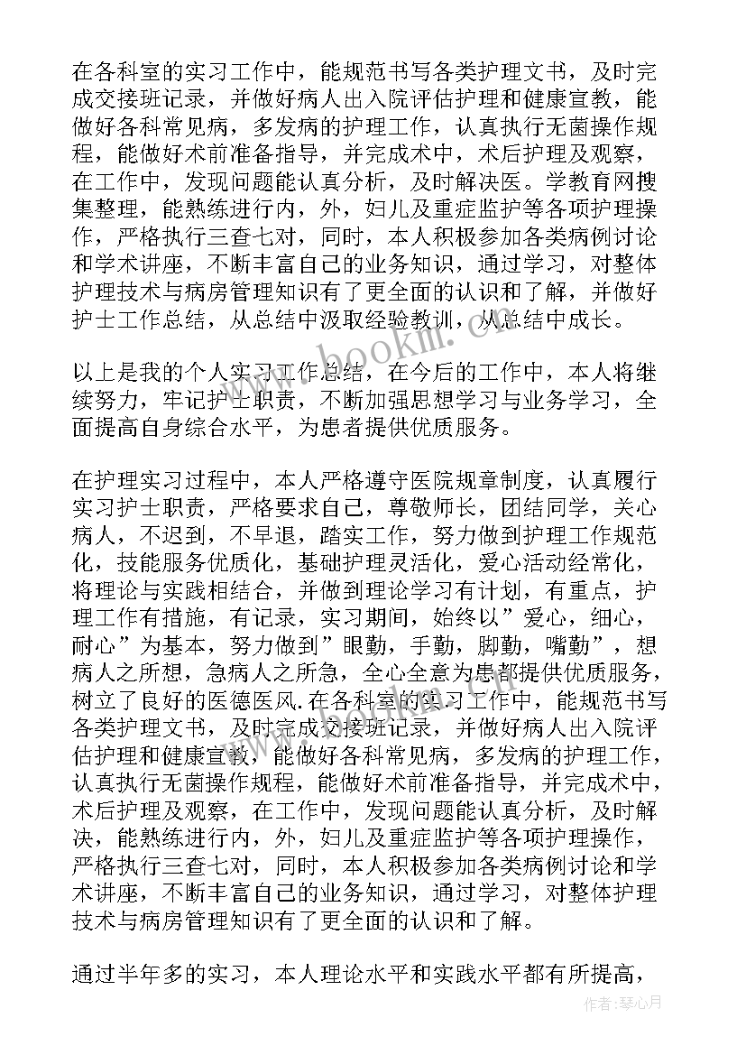 最新护士实习个人实习结束工作总结 实习生护士个人工作总结(优质6篇)