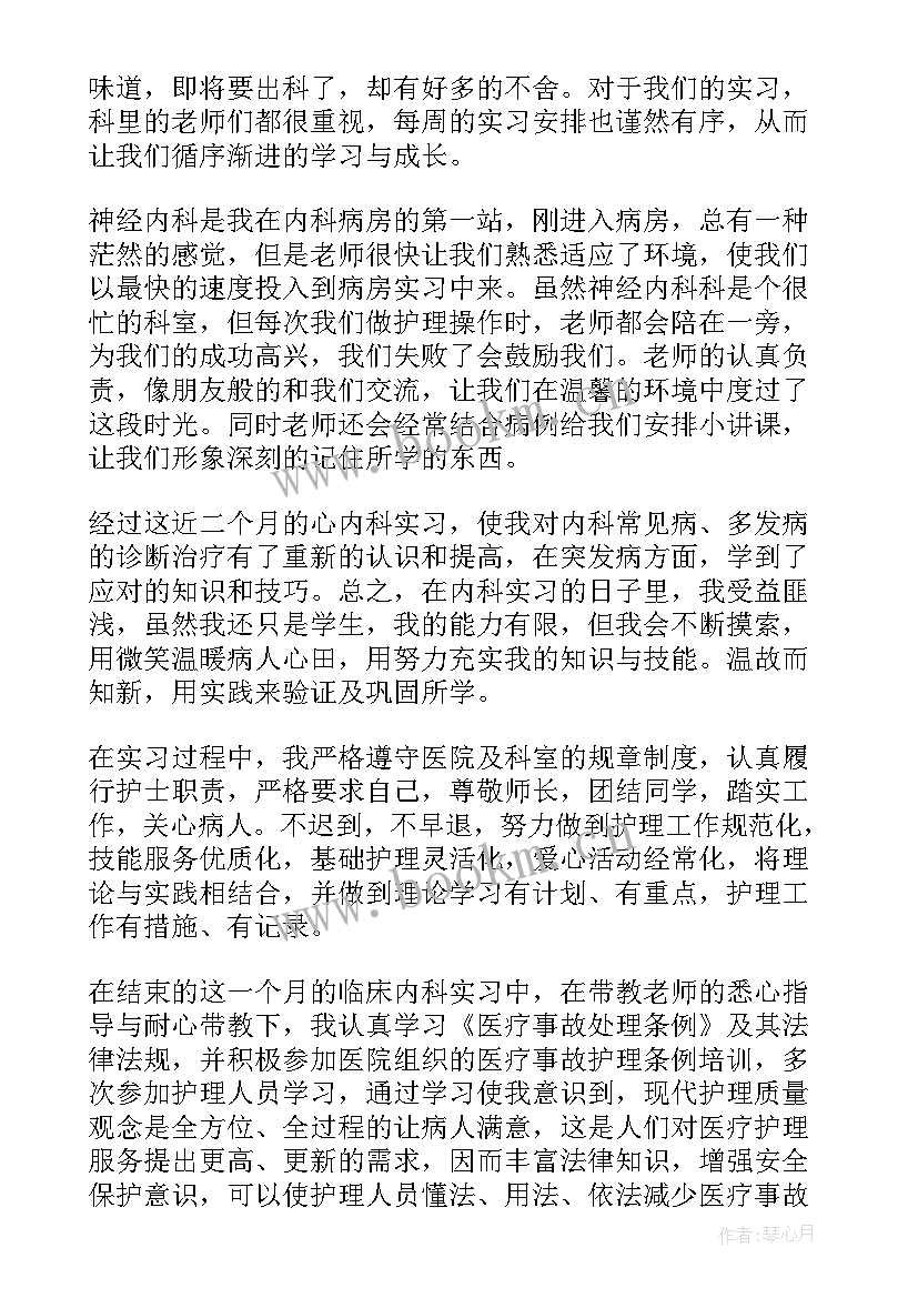 最新护士实习个人实习结束工作总结 实习生护士个人工作总结(优质6篇)