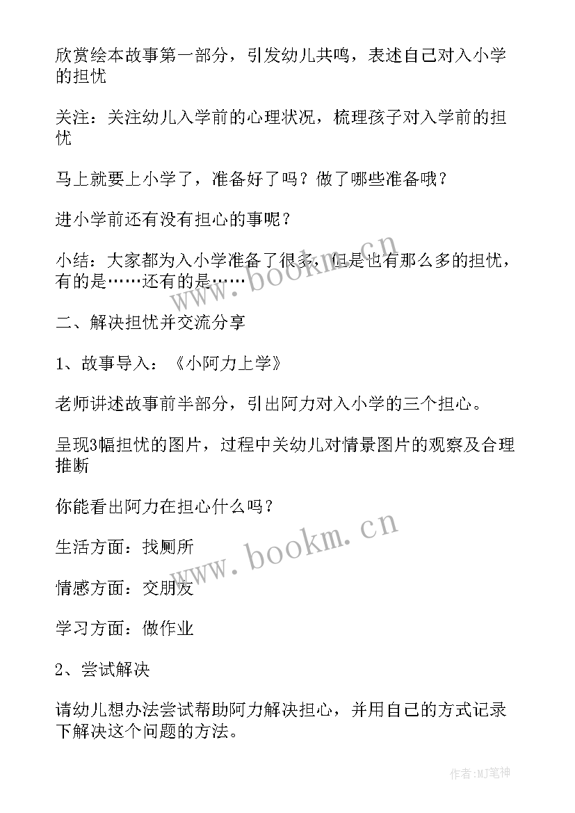 幼小衔接教案数学 幼小衔接识字教案(优质5篇)