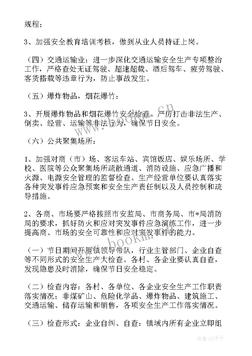 最新五一假期安全排查总结报告 五一假期排查工作总结(大全5篇)