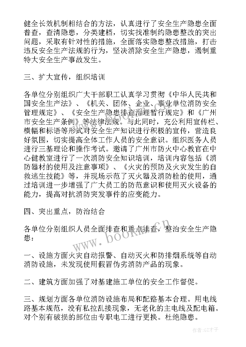 最新五一假期安全排查总结报告 五一假期排查工作总结(大全5篇)