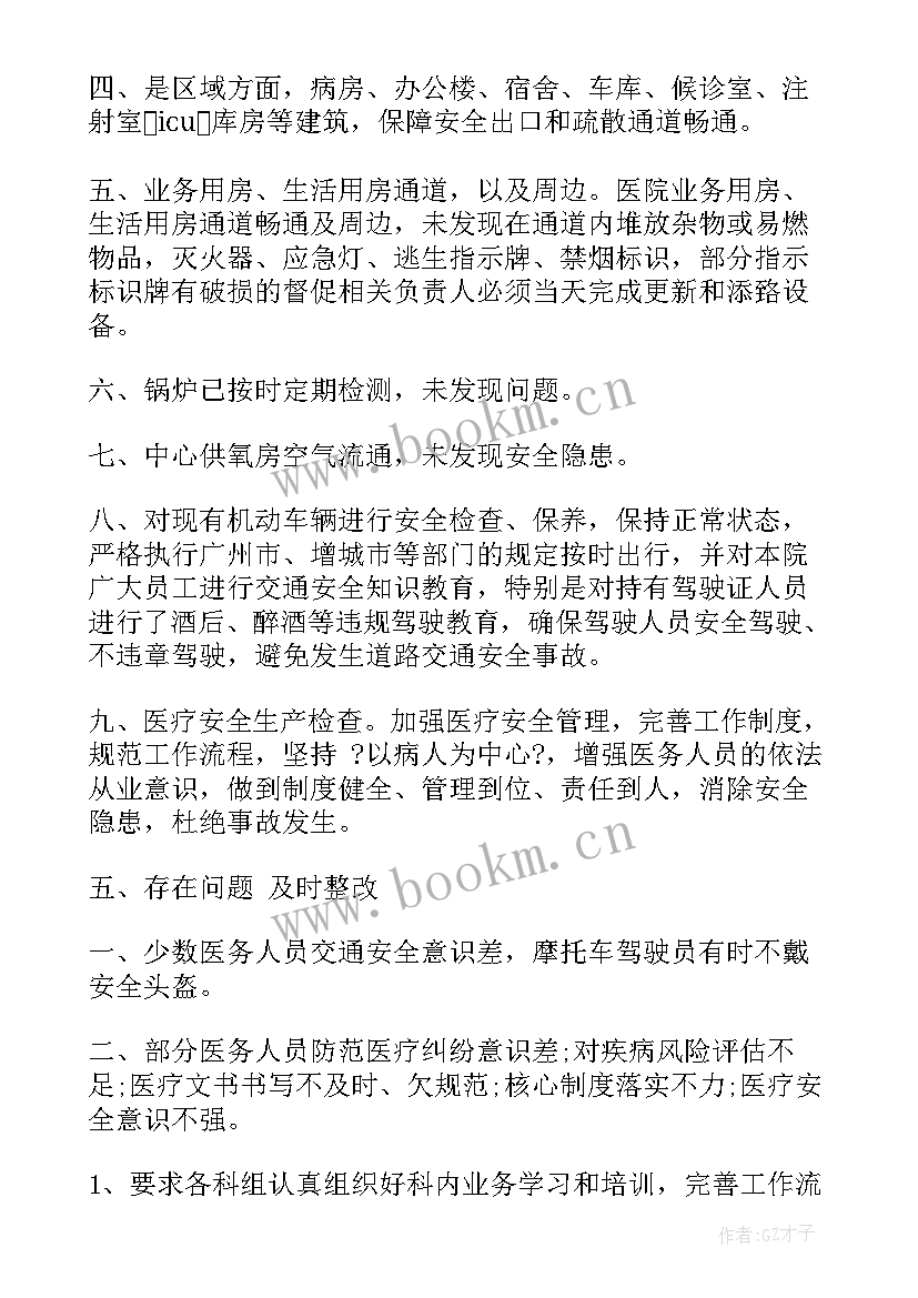 最新五一假期安全排查总结报告 五一假期排查工作总结(大全5篇)