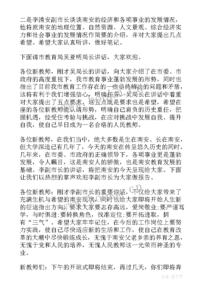 学校会议主持人开场主持稿(优秀5篇)