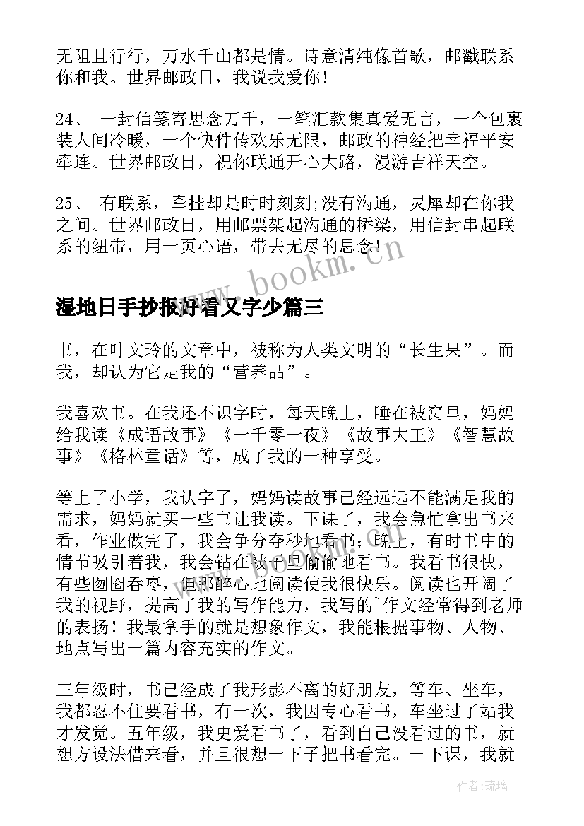 最新湿地日手抄报好看又字少 世界勤俭日手抄报内容(优秀9篇)