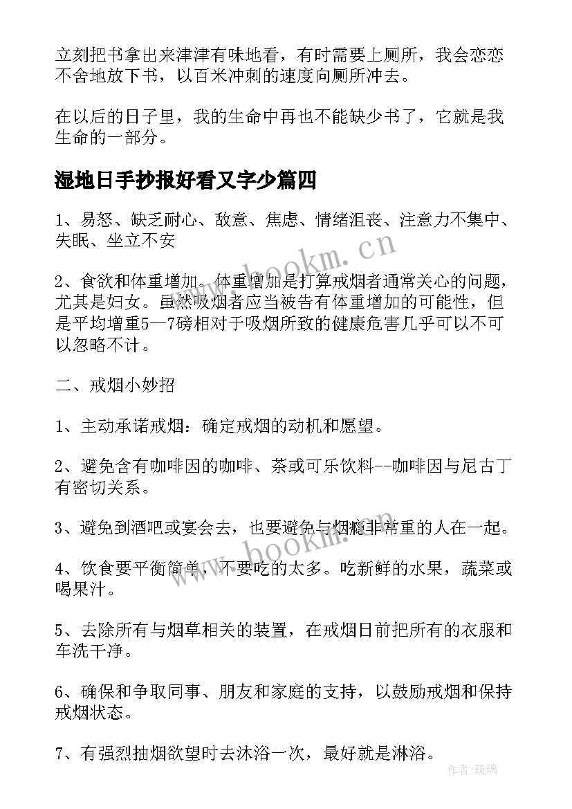 最新湿地日手抄报好看又字少 世界勤俭日手抄报内容(优秀9篇)