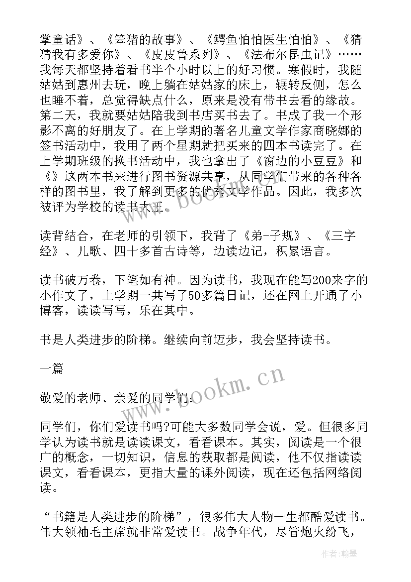 幼儿园国旗下讲话爱读书(大全10篇)