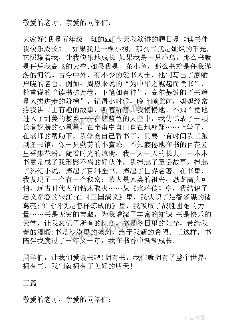 幼儿园国旗下讲话爱读书(大全10篇)