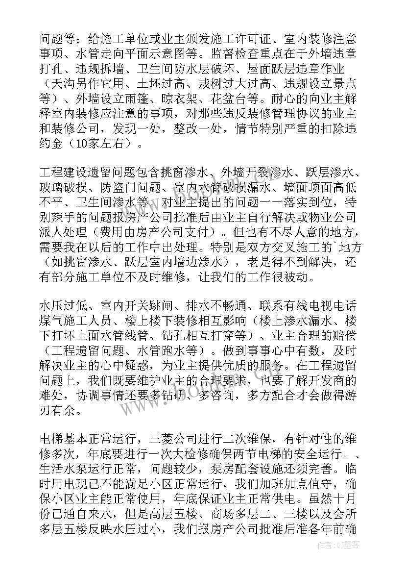 物业工程年终总结(大全10篇)