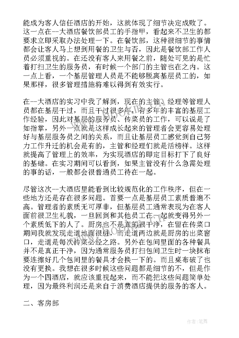 2023年酒店前台的实践心得 酒店前台的实习心得(实用8篇)