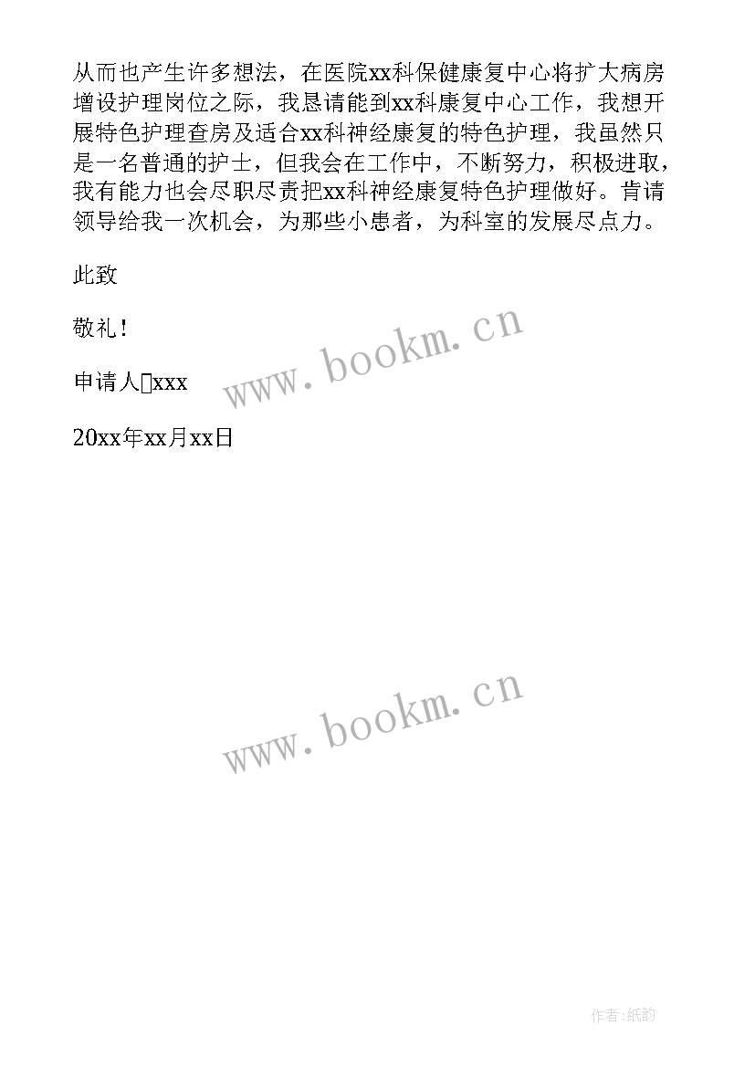 2023年调动医院申请书(实用6篇)