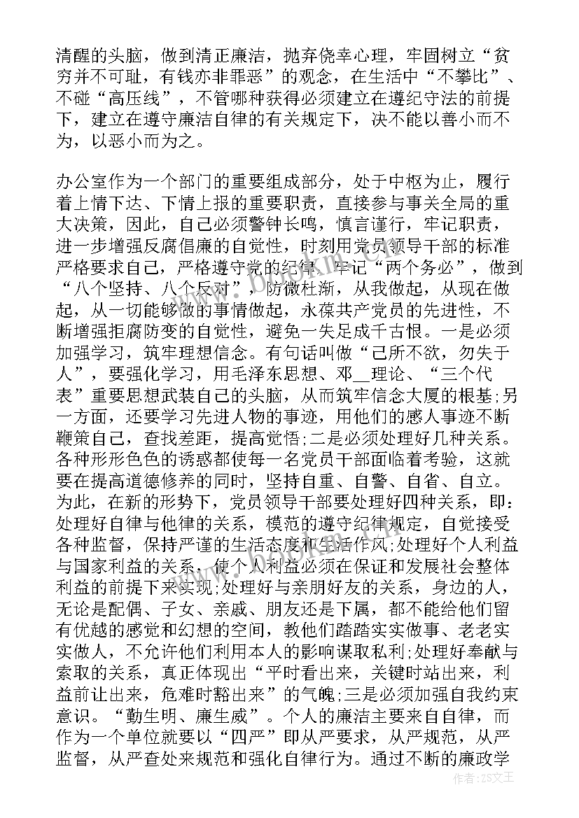 2023年廉洁警示教育心得体会廉洁警示(大全8篇)