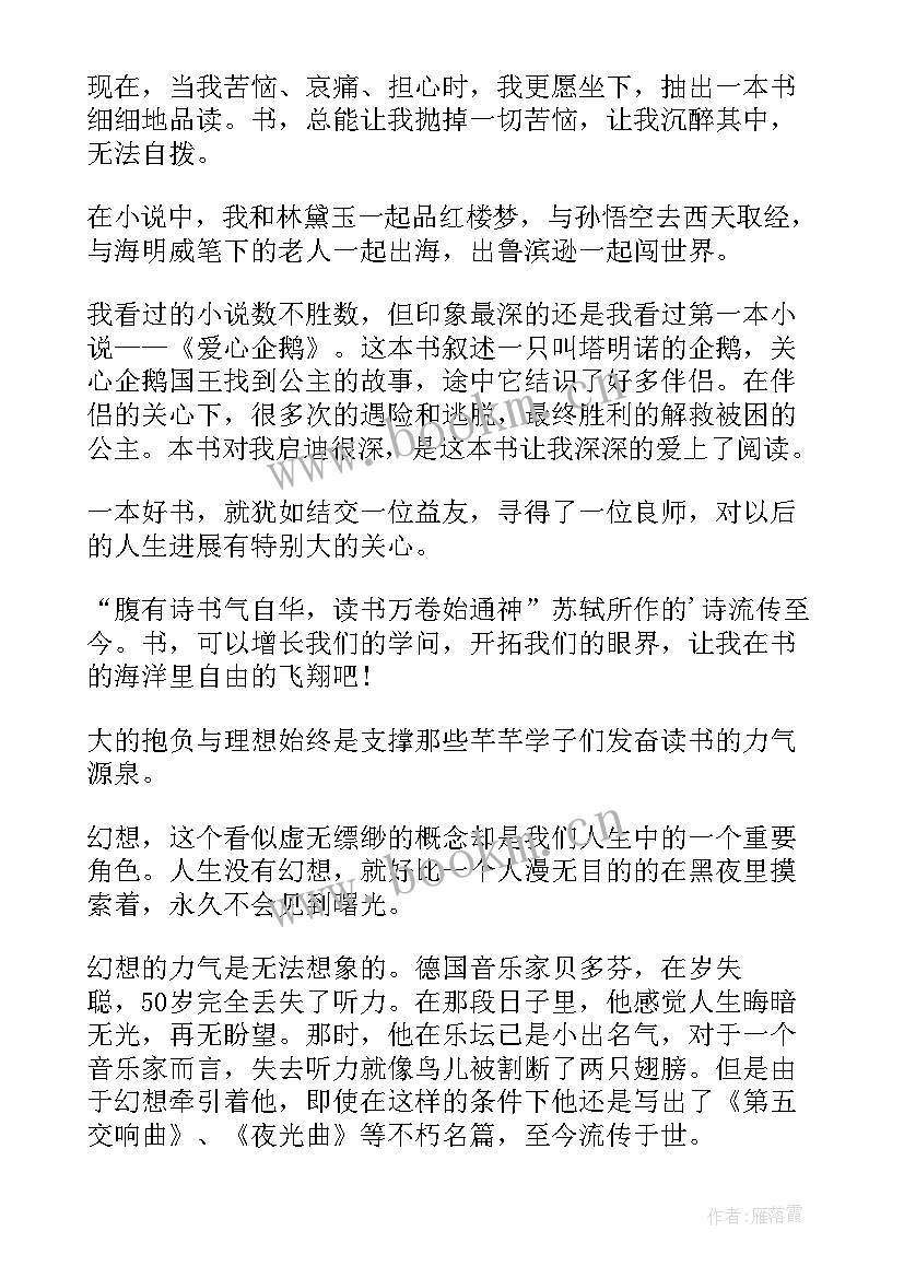 传承经典共筑梦想读书体会 传承经典筑梦未来演讲稿(通用8篇)