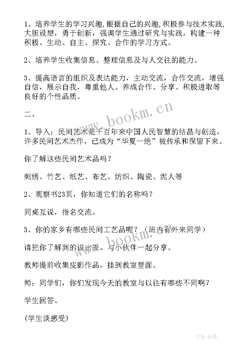 最新川教版六年级下综合实践教案及反思(模板5篇)