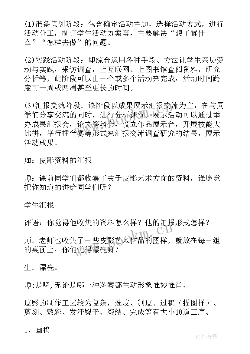 最新川教版六年级下综合实践教案及反思(模板5篇)