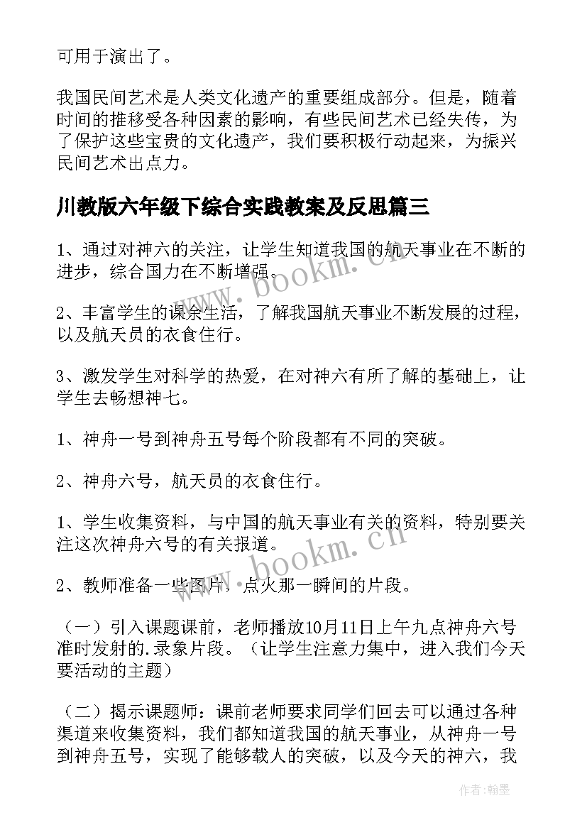 最新川教版六年级下综合实践教案及反思(模板5篇)