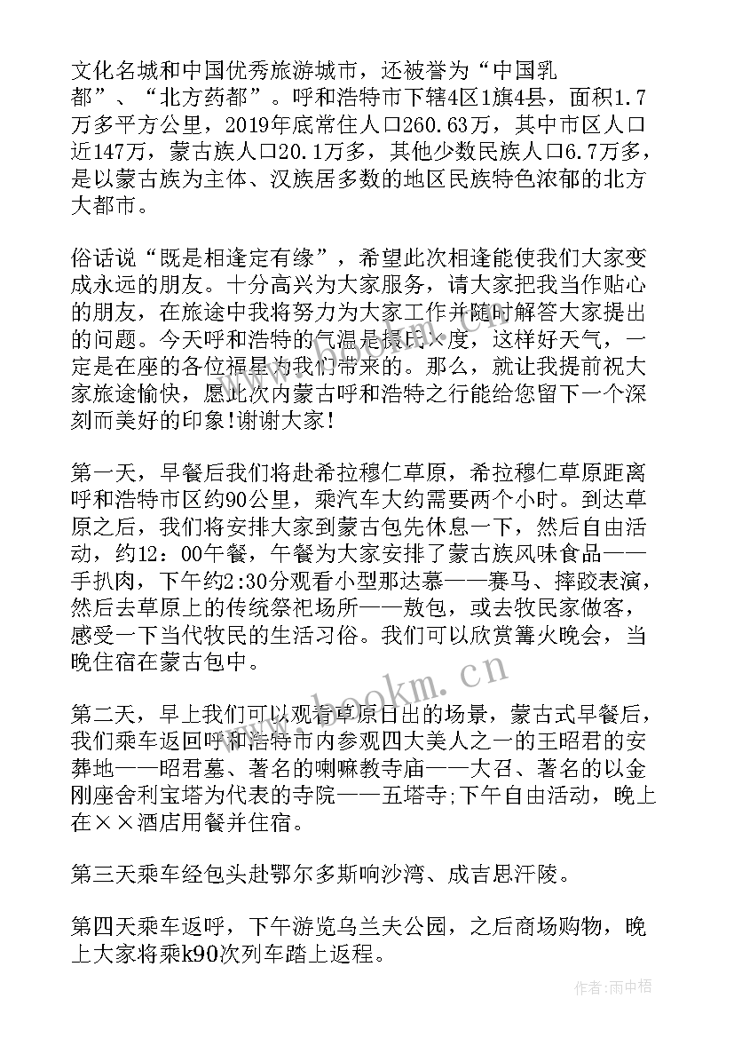 最新呼和浩特导游词英文版 呼和浩特汗青导游词(优质5篇)