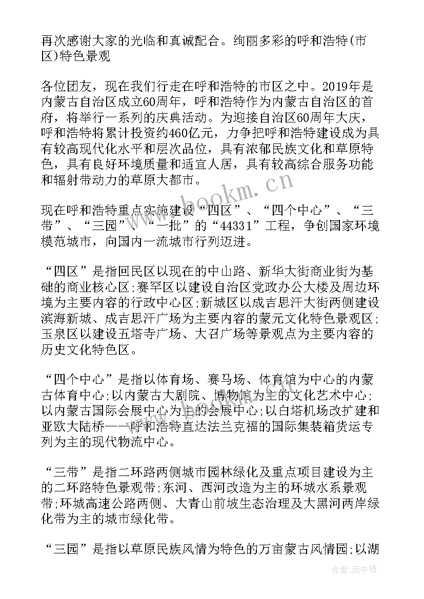 最新呼和浩特导游词英文版 呼和浩特汗青导游词(优质5篇)