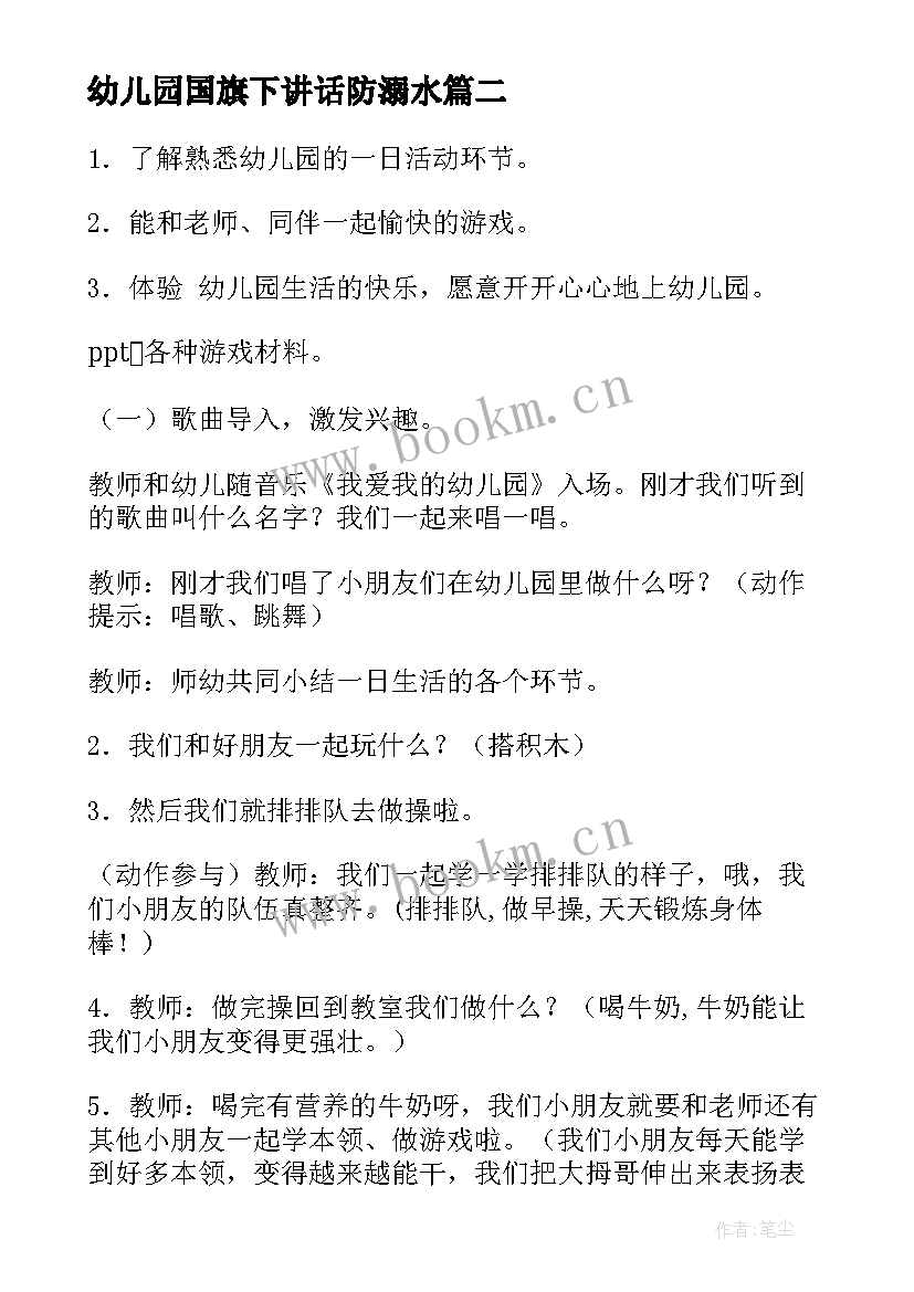 2023年幼儿园国旗下讲话防溺水 家访心得体会幼儿园(汇总6篇)