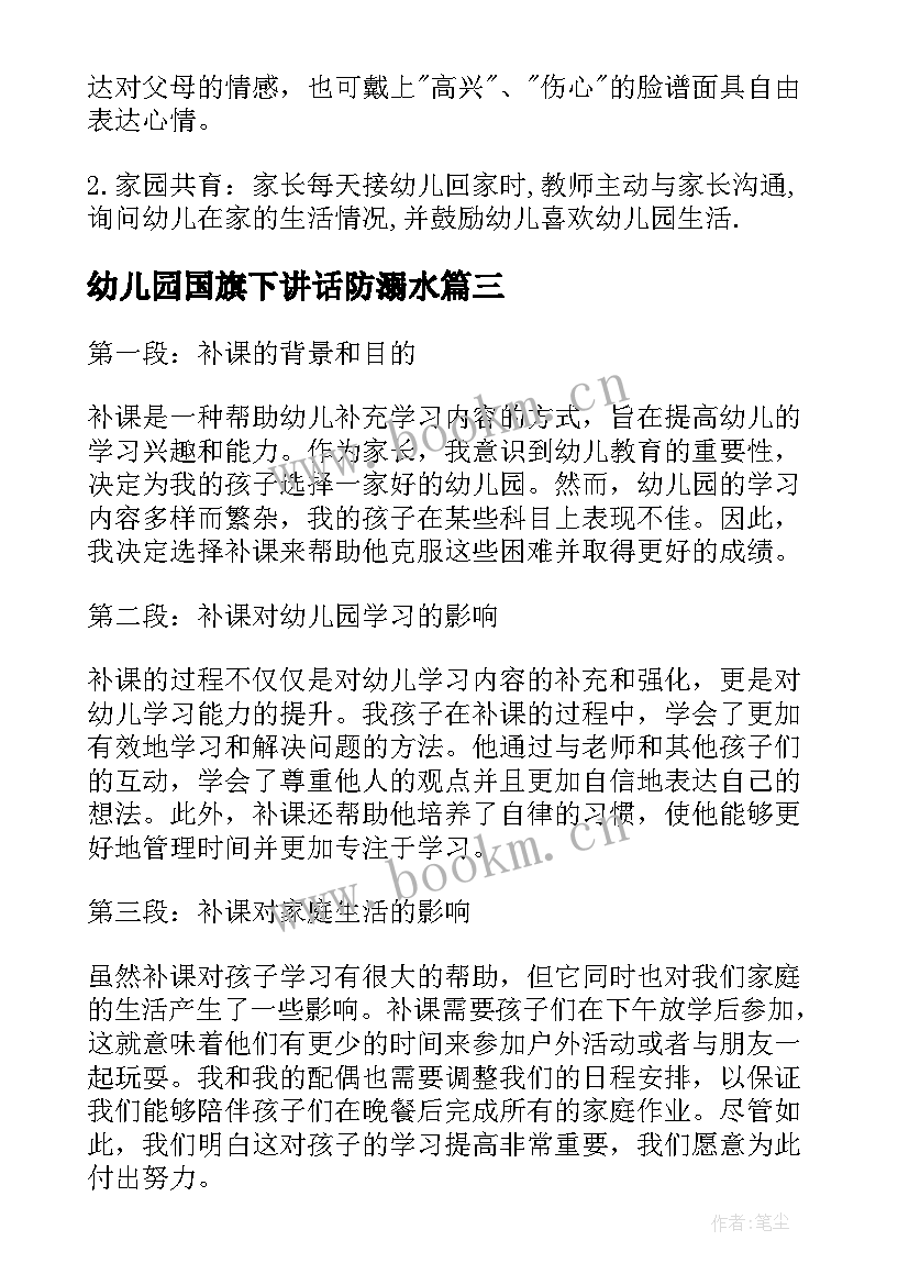 2023年幼儿园国旗下讲话防溺水 家访心得体会幼儿园(汇总6篇)