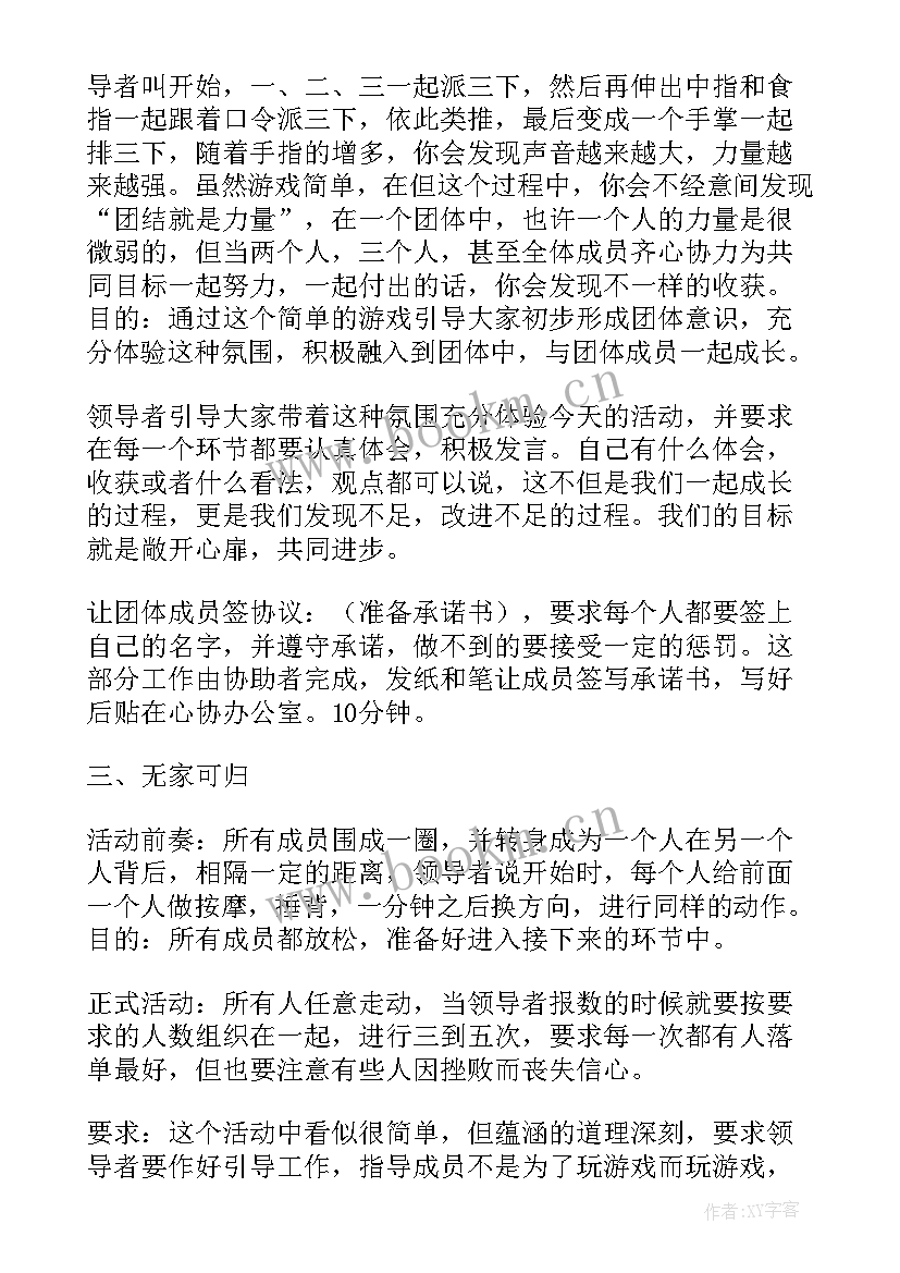 最新团体心理辅导活动方案设计表 团体心理辅导活动方案(优质5篇)