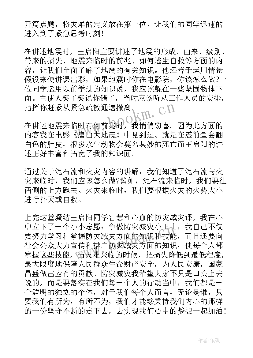 2023年全国防灾减灾日活动总结 全国防灾减灾日宣传活动个人心得(优质5篇)