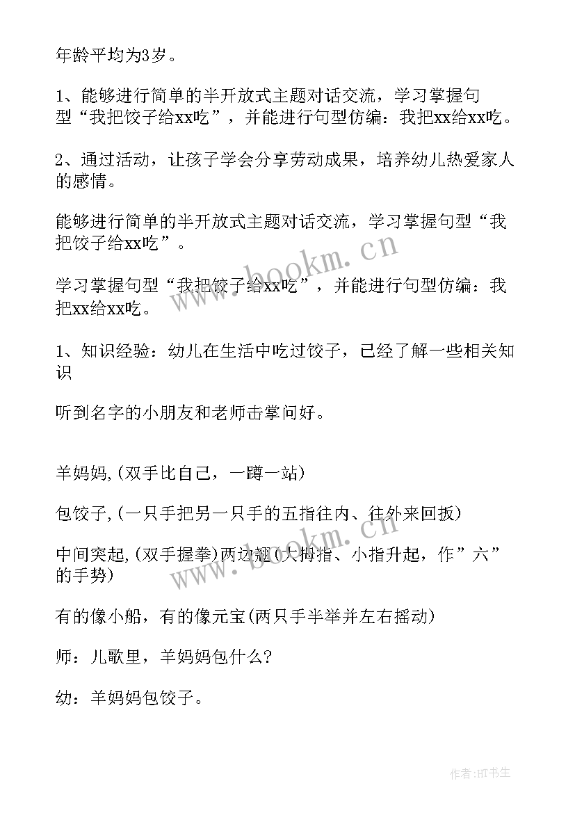 最新冬至班会内容 文明冬至班会教案(大全10篇)