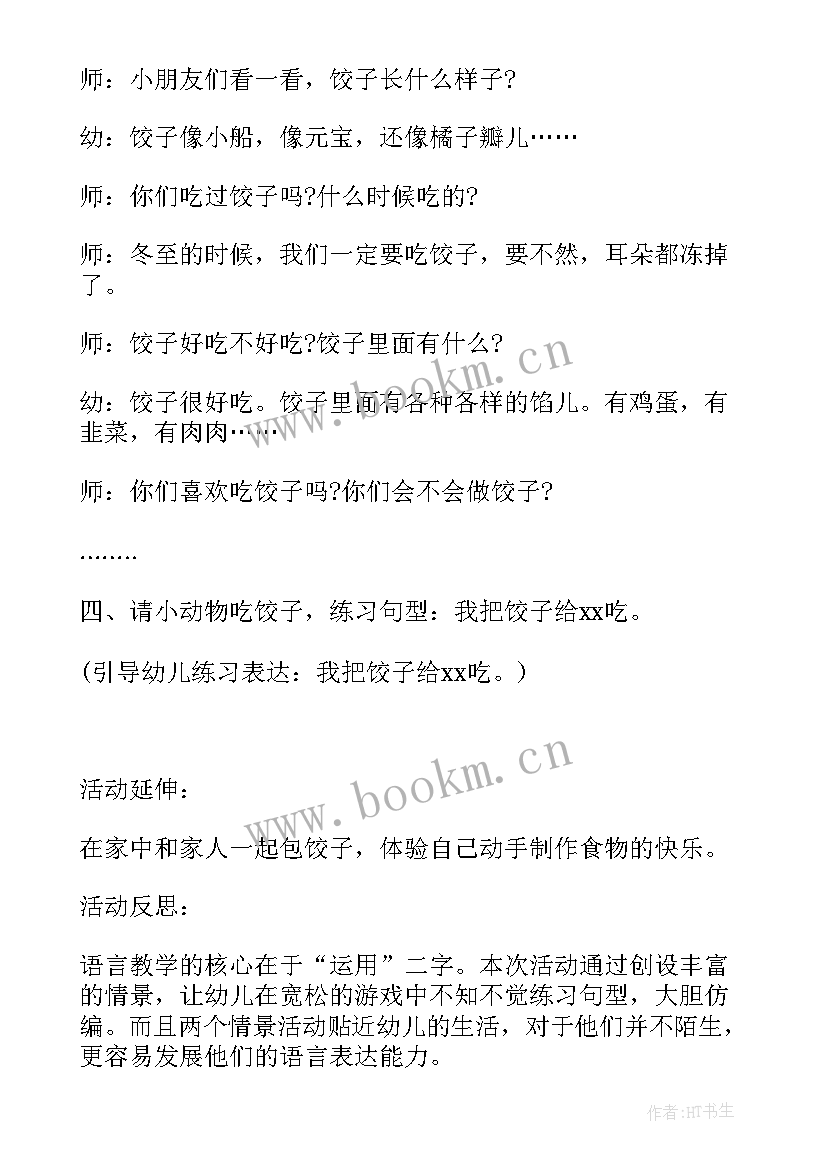 最新冬至班会内容 文明冬至班会教案(大全10篇)