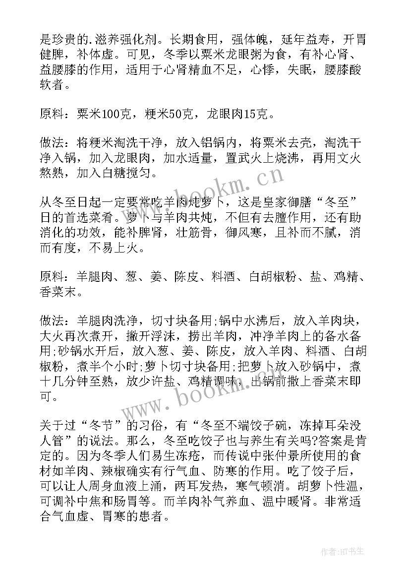 最新冬至班会内容 文明冬至班会教案(大全10篇)