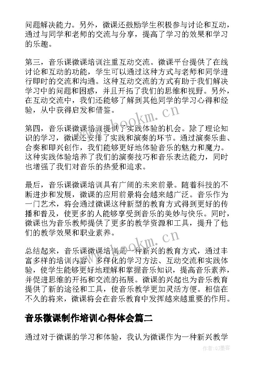 2023年音乐微课制作培训心得体会 音乐课微课培训心得体会(汇总5篇)